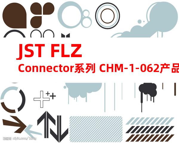 JST FLZ Connector系列 CHM-1-062产品规格书